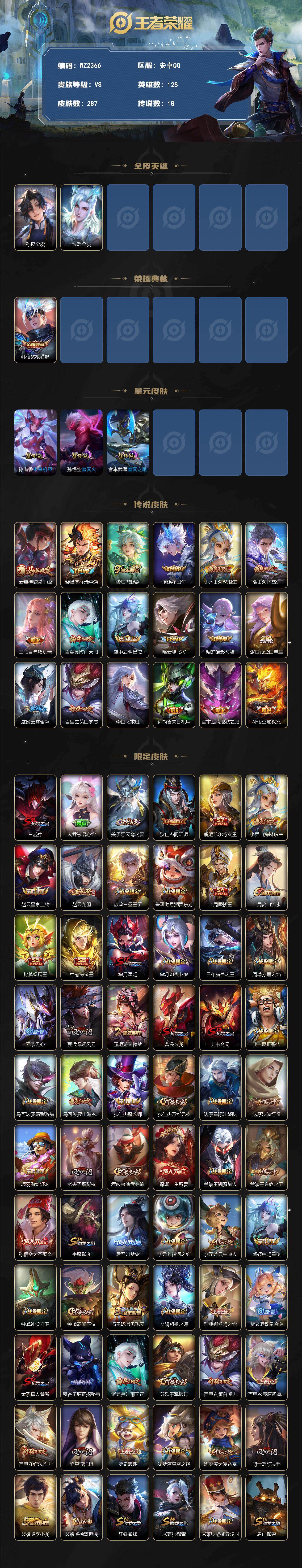 WZLX4249634王者荣耀账号详情图2