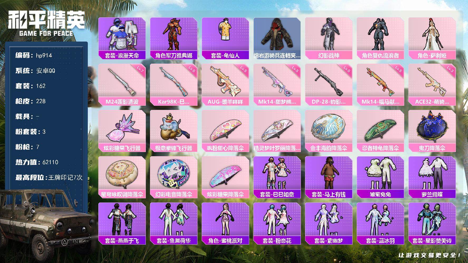 HPLX4137886和平精英账号详情图5