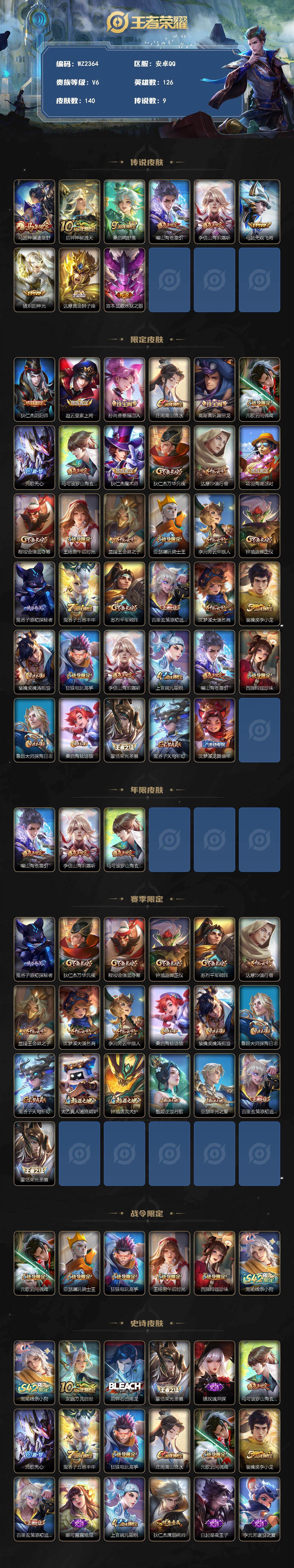 WZLX4249645王者荣耀账号详情图2 WZLX4249645王者荣耀账号详情图2