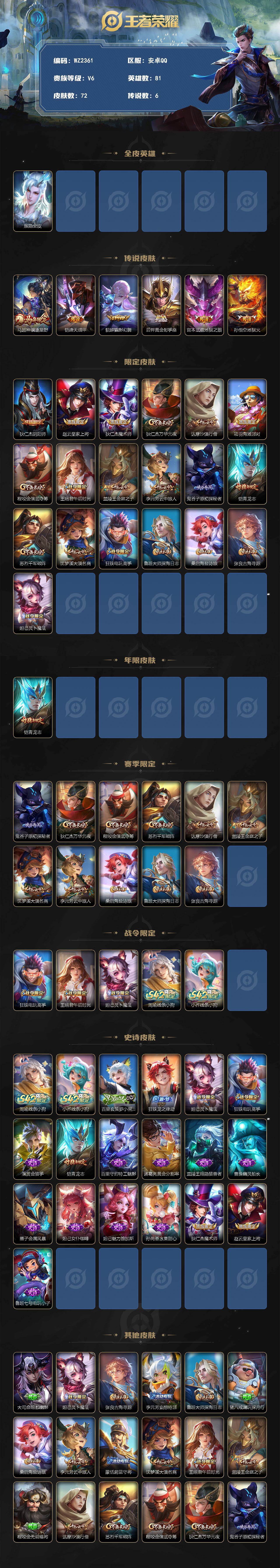 WZLX4249667王者荣耀账号详情图2