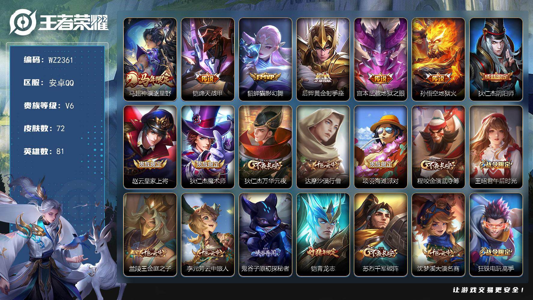 WZLX4249667王者荣耀账号详情图4