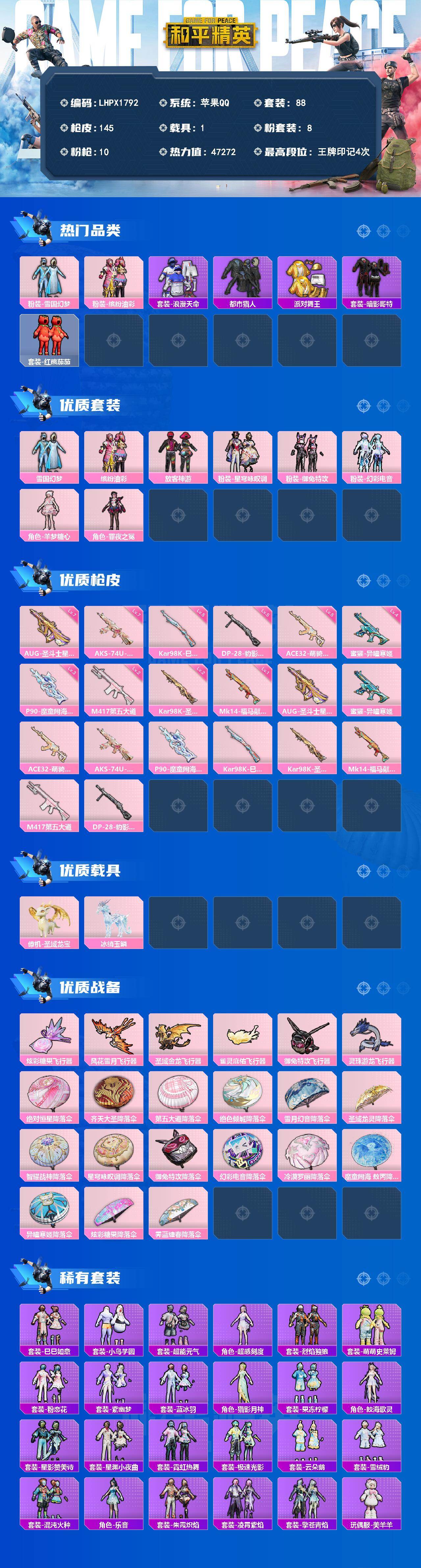 HPLE4139205和平精英账号详情图2 HPLE4139205和平精英账号详情图2