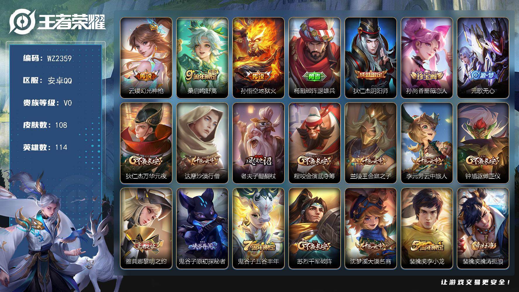 WZLX4249676王者荣耀账号详情图6