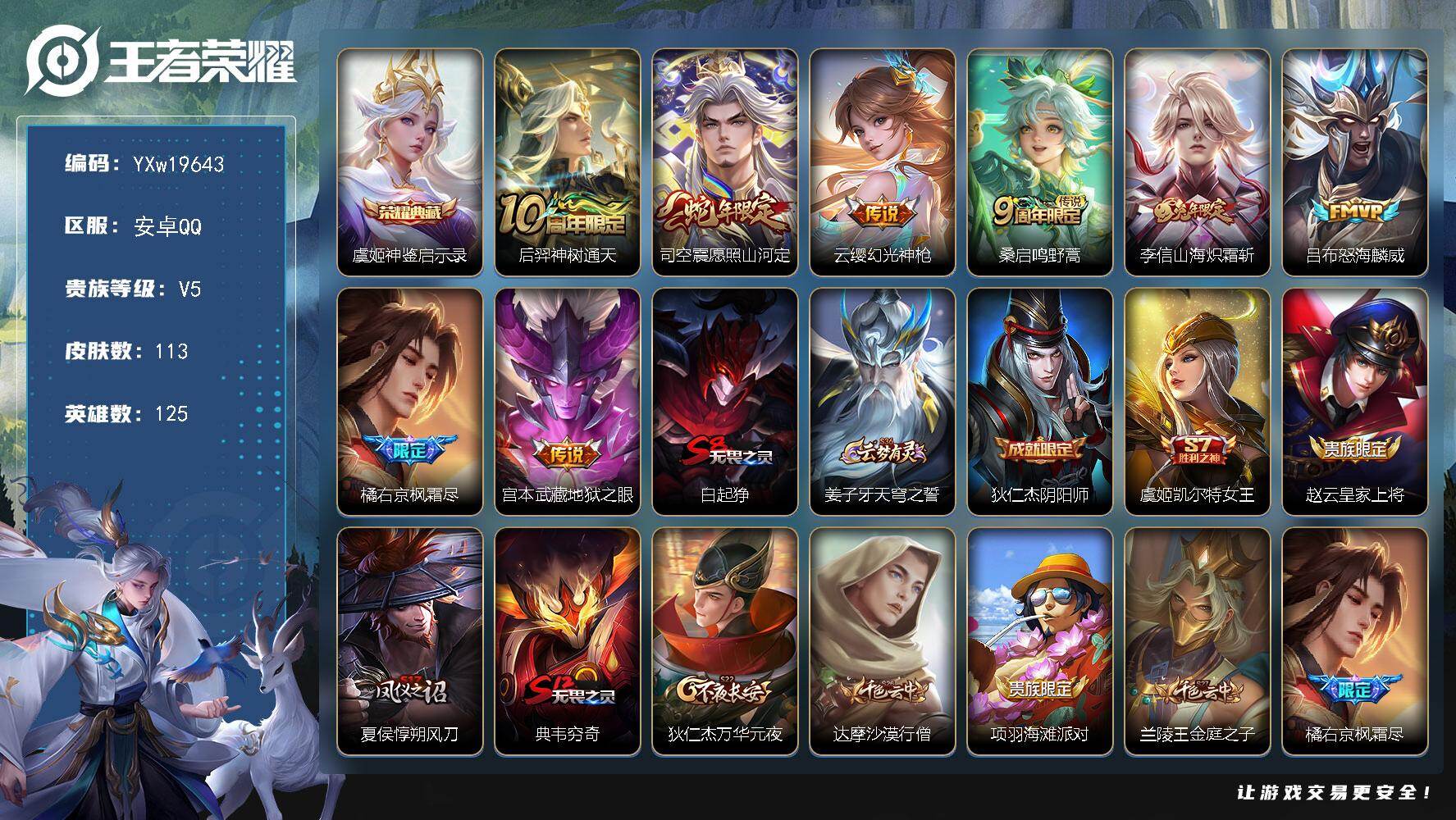王者荣耀账号安卓QQ【捡漏推荐·神鉴启示录·愿照山河定·山海炽霜斩·枫霜尽·地狱之眼·铠青龙志·可二次】YXw19643