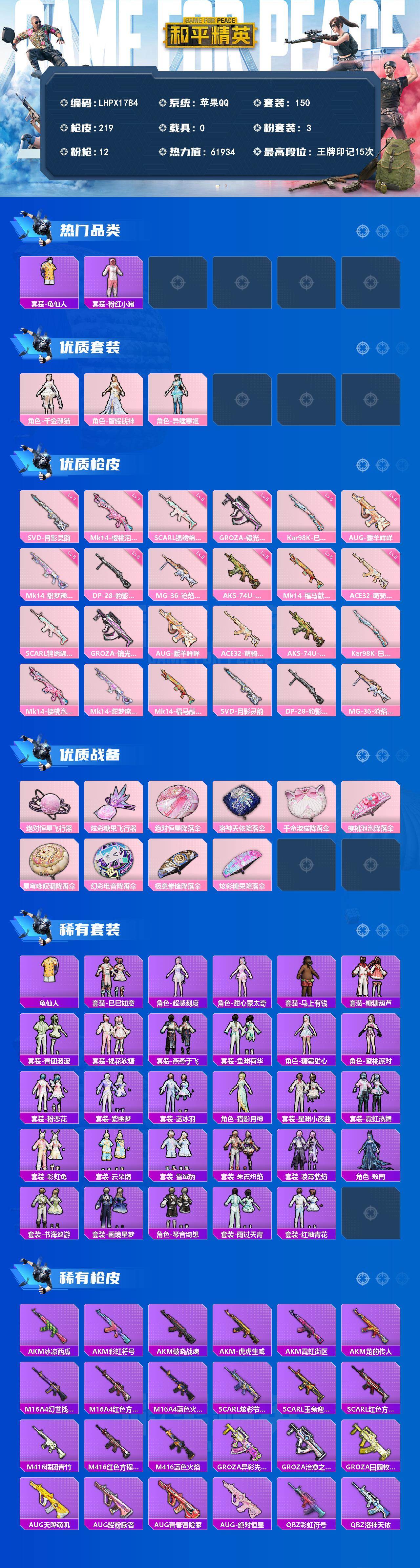 HPLX4147732和平精英账号详情图2