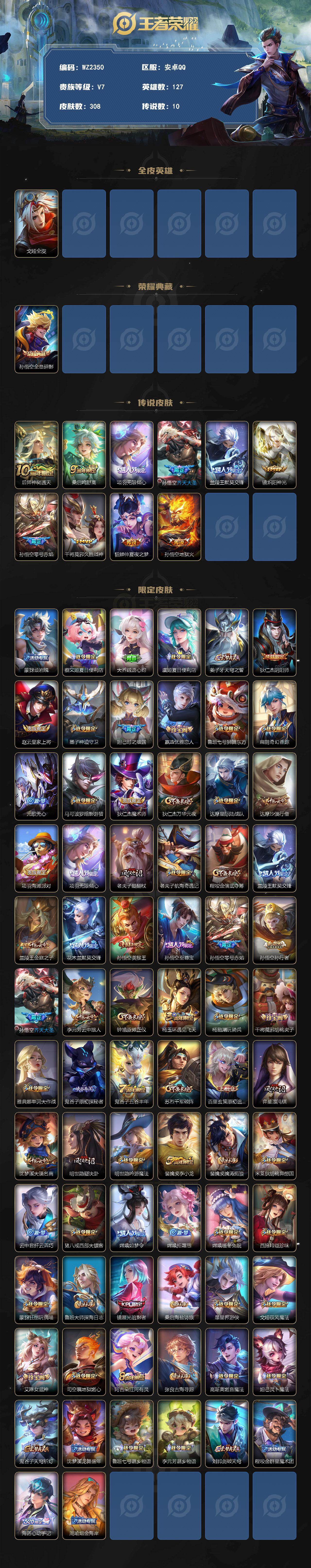 WZLX4249730王者荣耀账号详情图2