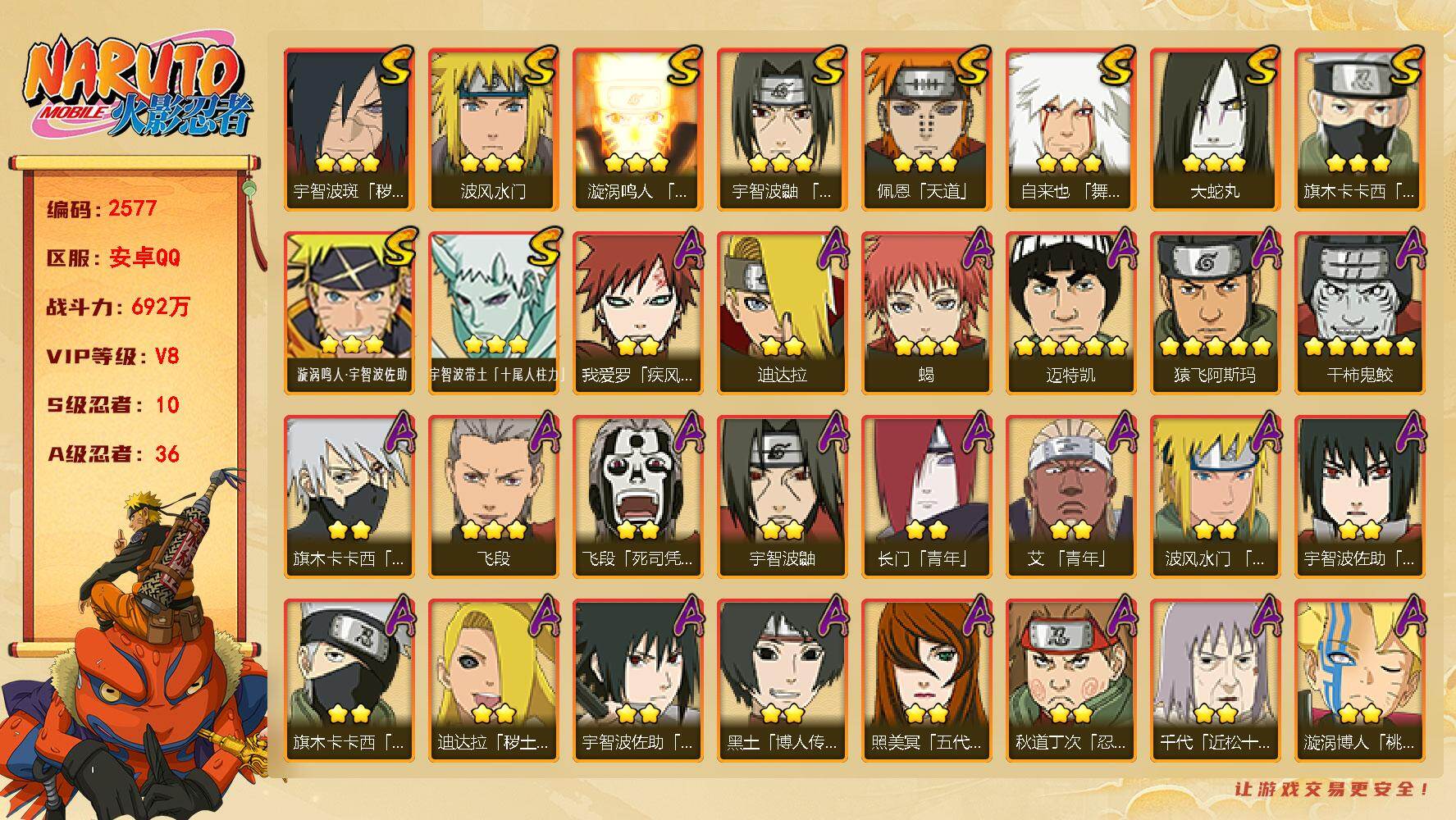 火影忍者账号安卓QQ（可免费转苹果）v8 10S 36A 692万战力 290点券 须佐止水65片 zp3521
【S级忍者】：宇智波斑「秽土转生·解」(3星)，宇智波鼬「须佐能乎」(3星)，旗木卡卡西「须佐能乎」(3