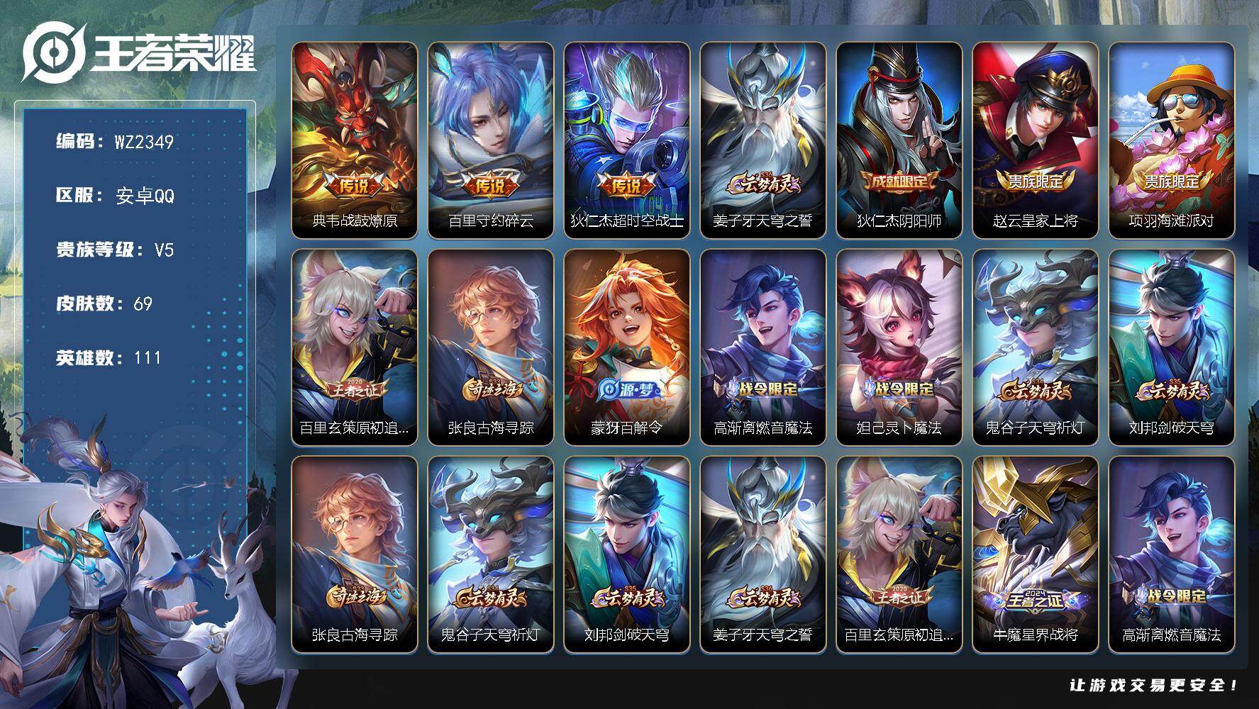 WZLX4249734王者荣耀账号详情图3