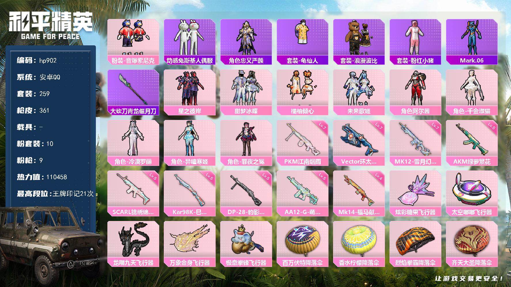 HPLX4137941和平精英账号详情图7 HPLX4137941和平精英账号详情图7