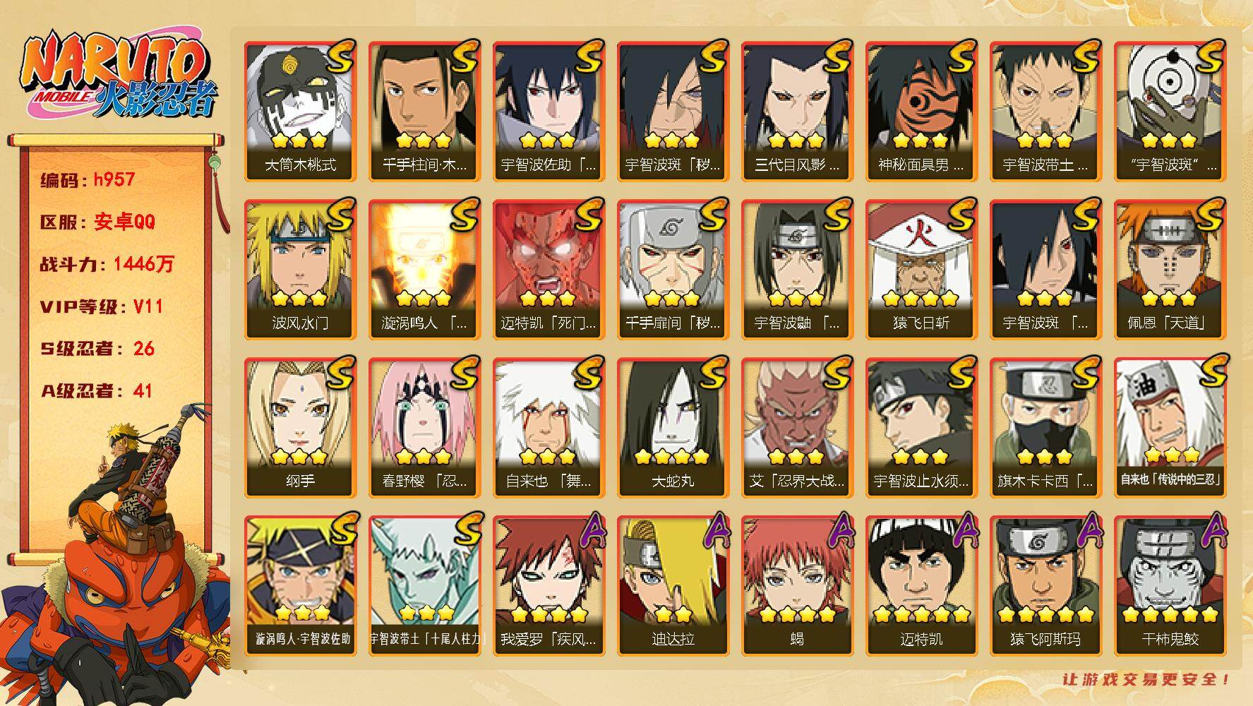火影忍者账号安卓QQ[17871300]本服排名86，