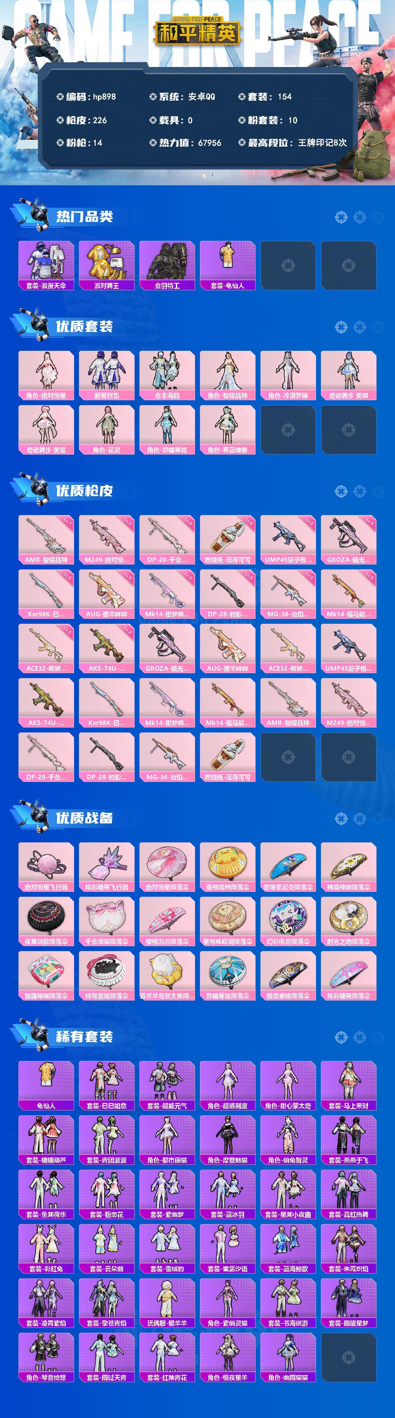 HPLX4137960和平精英账号详情图2