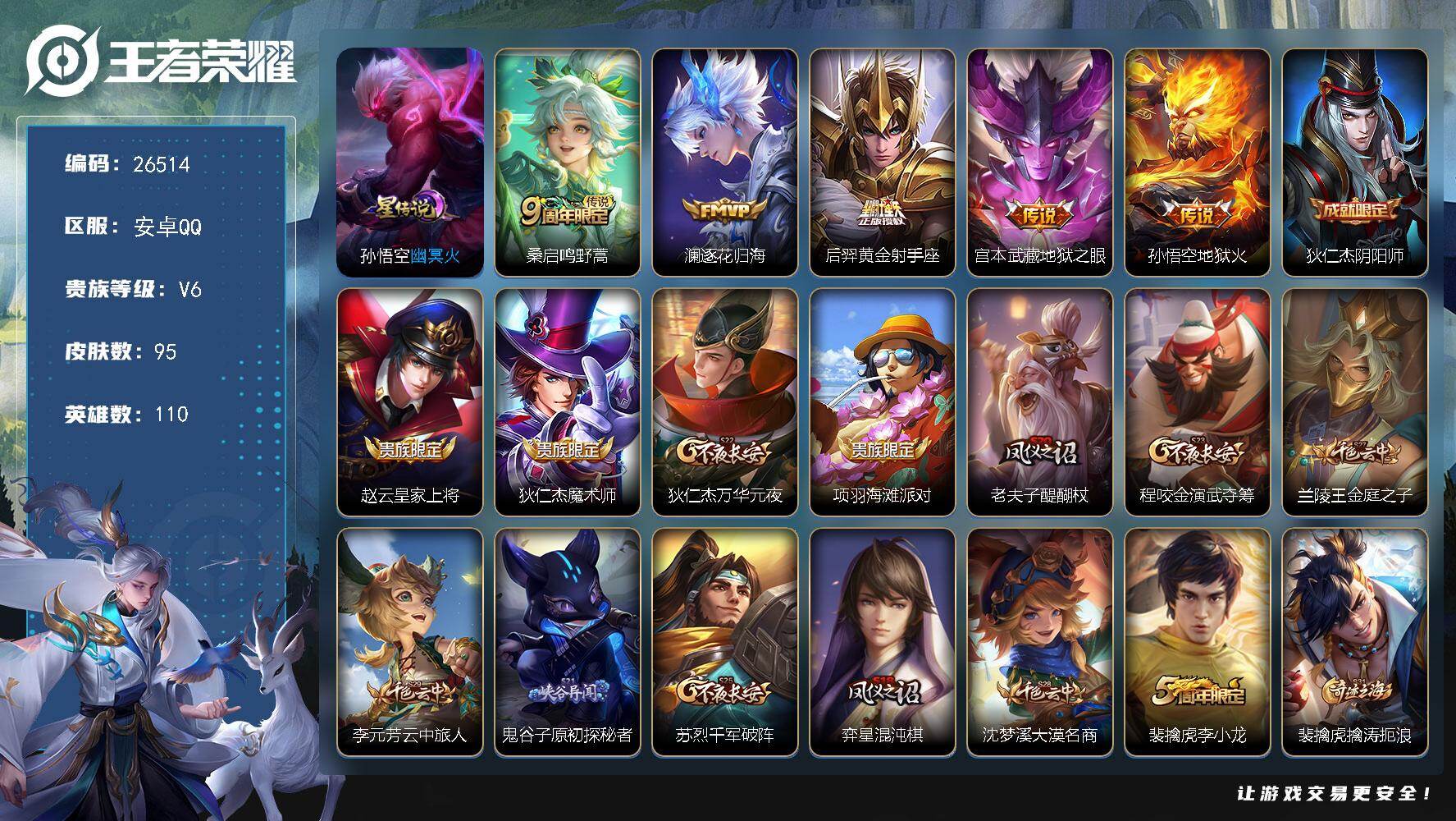 王者荣耀账号安卓QQ可换绑 【特惠小号·澜FMBP·孙悟空地狱火加星传说】 2按键 1星传说，1王者印记，160五级铭文，可二次KK10092，安卓Q-V6-95皮肤-5传说-25史诗【星元皮肤】：孙悟空幽冥火【传说皮