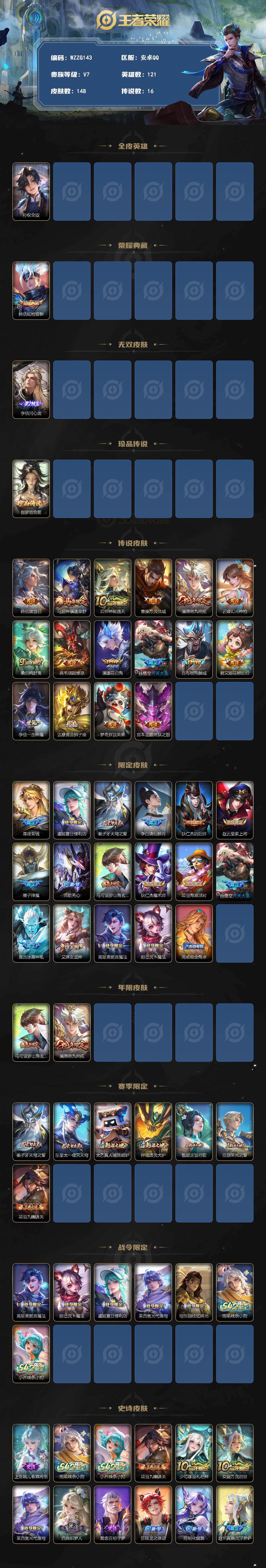 WZEY4250149王者荣耀账号详情图2 WZEY4250149王者荣耀账号详情图2