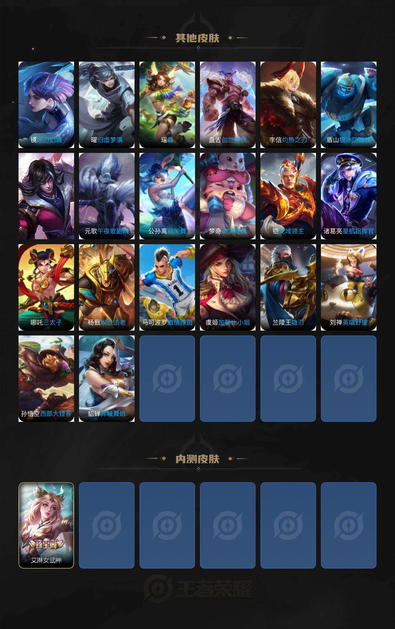 WZEY4250149王者荣耀账号详情图4 WZEY4250149王者荣耀账号详情图4