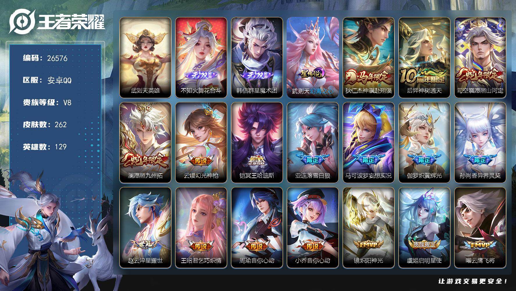 王者荣耀账号安卓QQ可换绑 【高性价比限定号·不知火舞韩信双无双·武则天·马限蛇限·冥王哈迪斯·落雪白狼·妄想实况·炽翼辉光·异界灵契·嫡仙醉月·东方月初·飞衡·孙行者·两天幕】 16按键 2天幕，1星传说，8王者印记