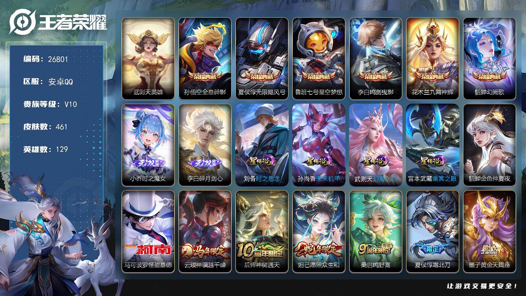 王者荣耀账号安卓QQ可换绑【高质量精品v10贵族积分25w·梅西·2无双小乔李白·7典藏含武则天·珍品怪盗基德·琥珀纪元·天魔缭乱·神威·神奇女侠·魔法小厨娘·5星传说·1传说天幕·】 29按键，5星传说，1天幕，13