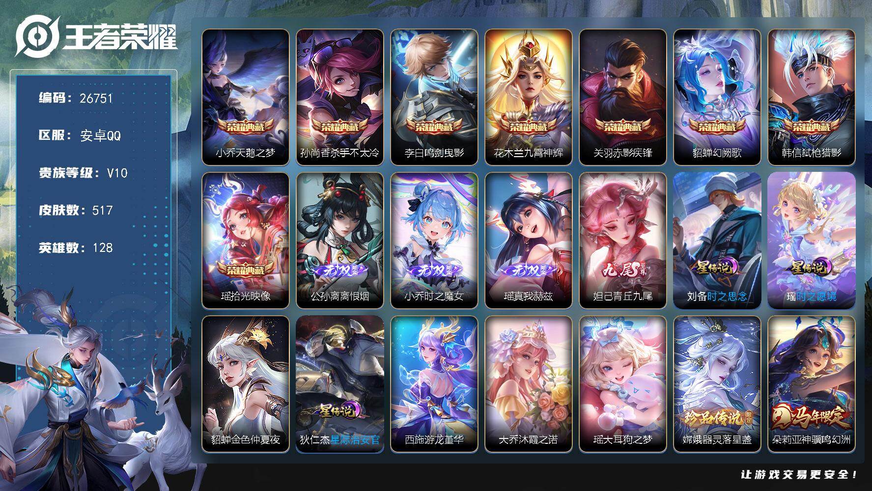 王者荣耀账号安卓QQ可换绑 【极品高质量女号v10·游走53段·中路45段·金标万战瑶公孙离·金标大乔小乔貂蝉朵丽亚少司缘西施嫦娥·小乔全皮·大乔全皮·公孙离全皮·瑶全皮·西施全皮·4无双·8典藏·2珍品·6星传说紫瑶