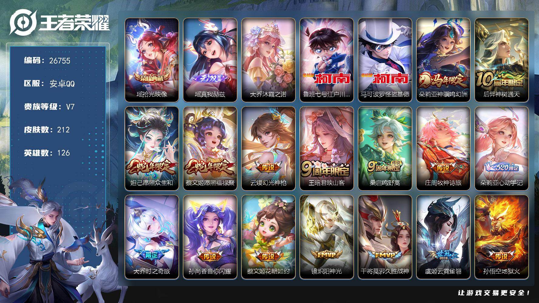 王者荣耀账号安卓QQ可换绑 【高质量精品女号·朵丽亚全皮·无双瑶·典藏瑶·珍品柯南怪盗基德·马限朵丽亚·蛇限妲己蔡文姬·心动手记·大乔时之奇旅·1星元传说】幸运值301 19按键，1星传说，1天幕，7王者印记，五级铭文