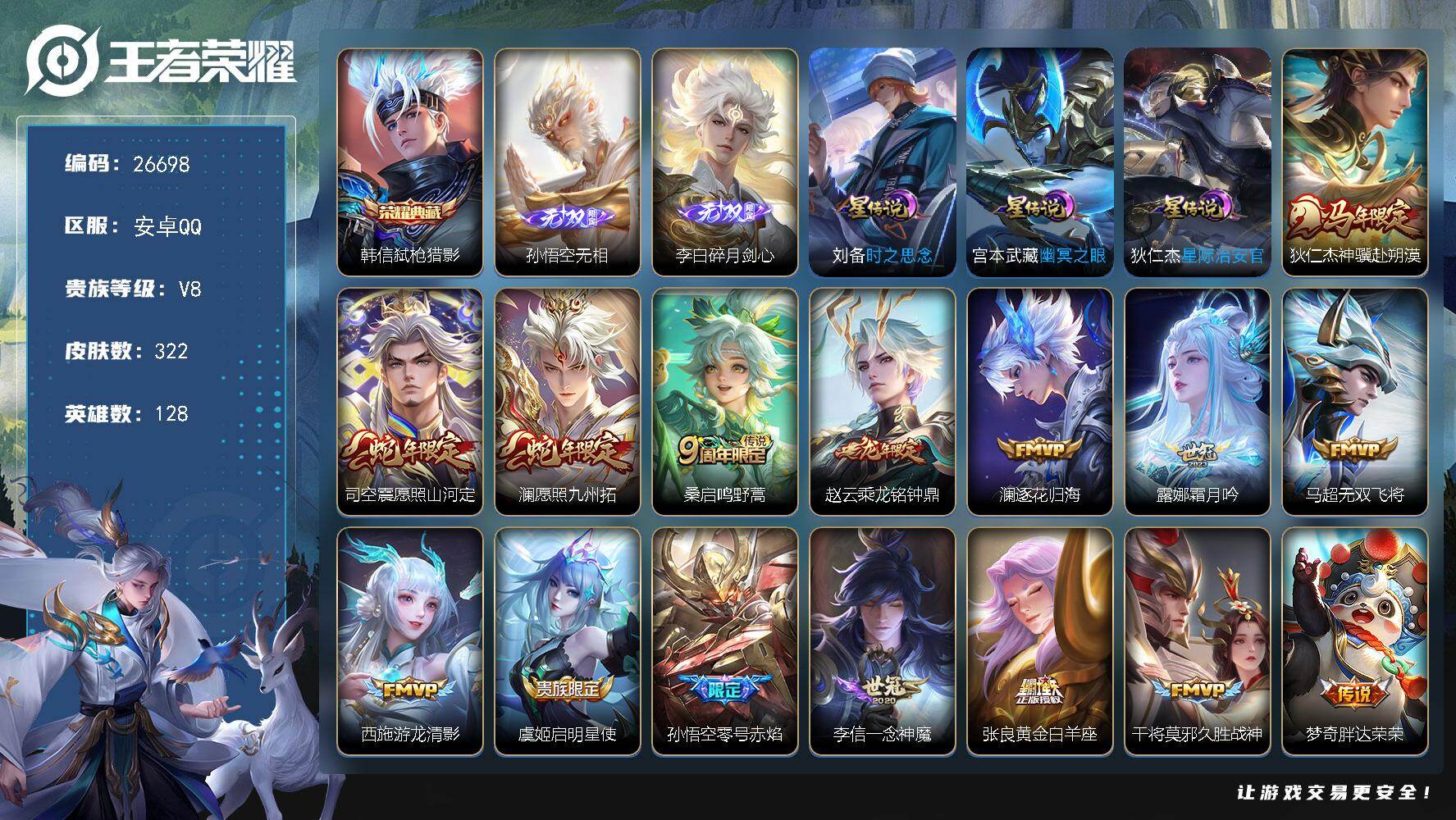 王者荣耀账号安卓QQ可换绑【高质量精品打野号·打野50段·澜万战·无双猴子李白·典藏韩信·马限狄仁杰·蛇限司空震澜·龙限赵云·孙行者·3星元】 幸运值271 10按键，3星传说，1天幕，14王者印记，五级铭文210，不