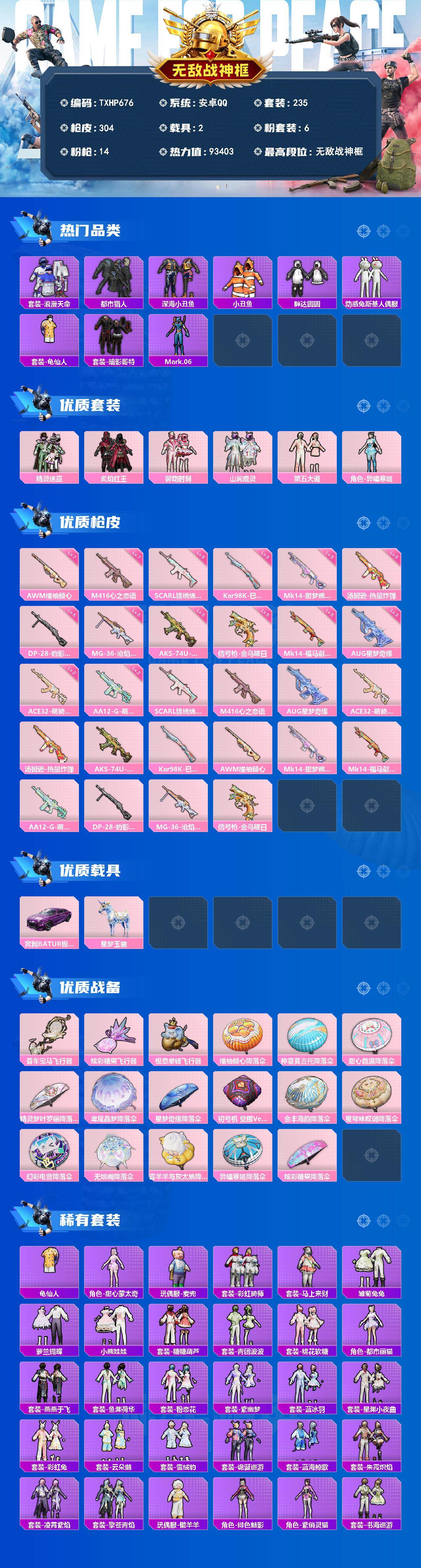 HPQM4139663和平精英账号详情图3