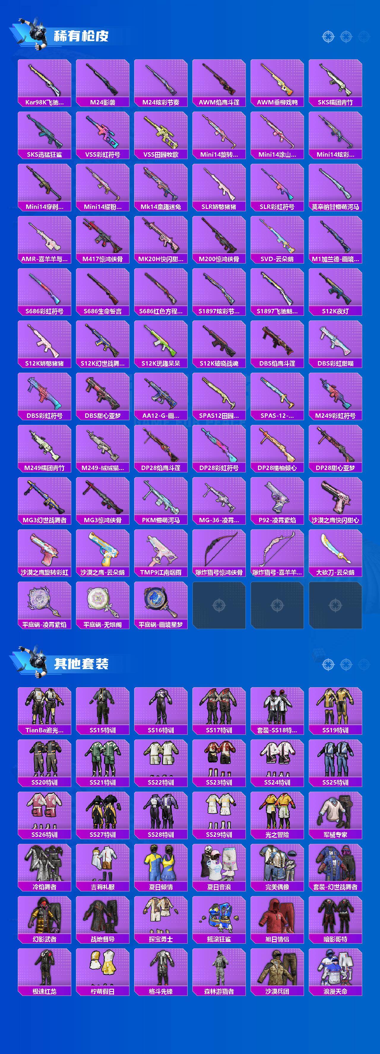 HPQM4139663和平精英账号详情图5