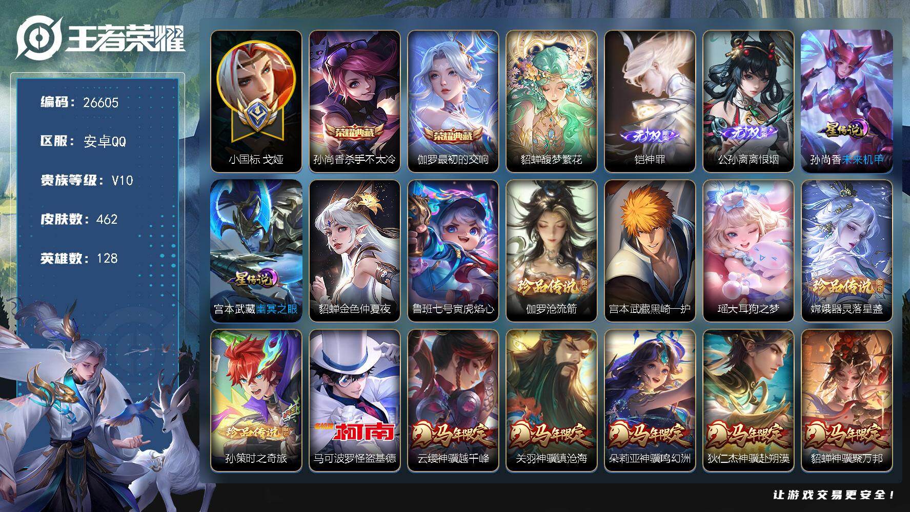 王者荣耀账号安卓QQ可换绑【连体和平精品7粉7特·V10精品发育路号·小国戈娅1.2万·孙尚香百里守约金标万战·万战艾琳·发育路56段·马年全套·貂蝉珍品无双·铠公孙离无双·伽罗孙尚香典藏·6珍品怪盗基德·妲己虞姬女娲