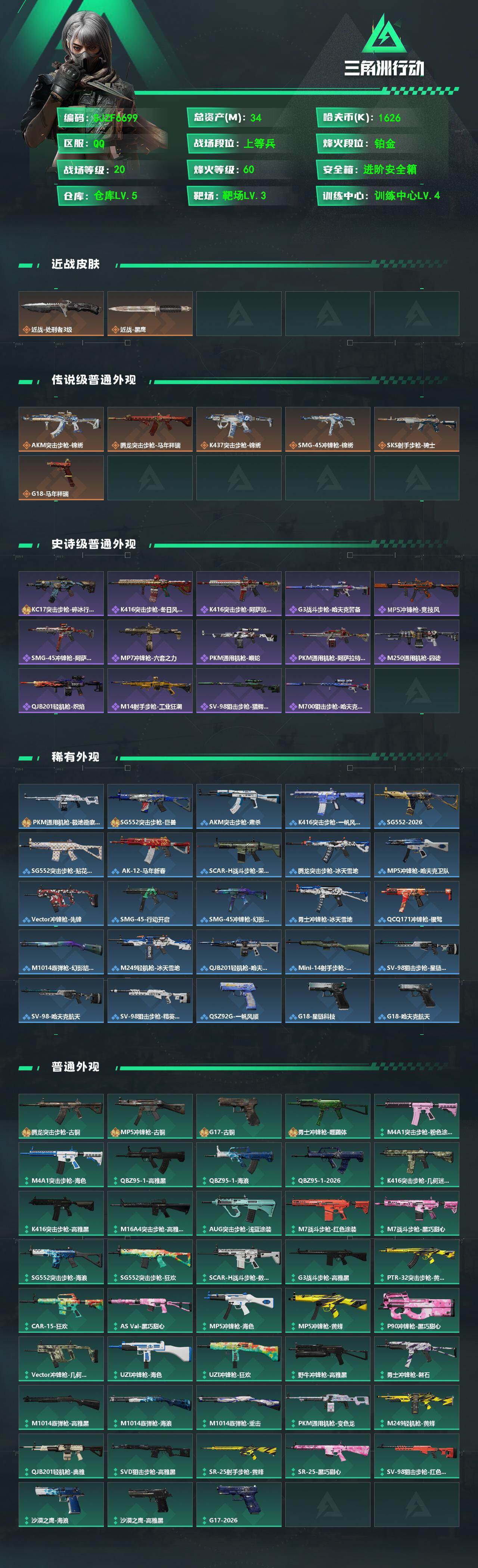 SJZEY477359三角洲行动账号详情图2