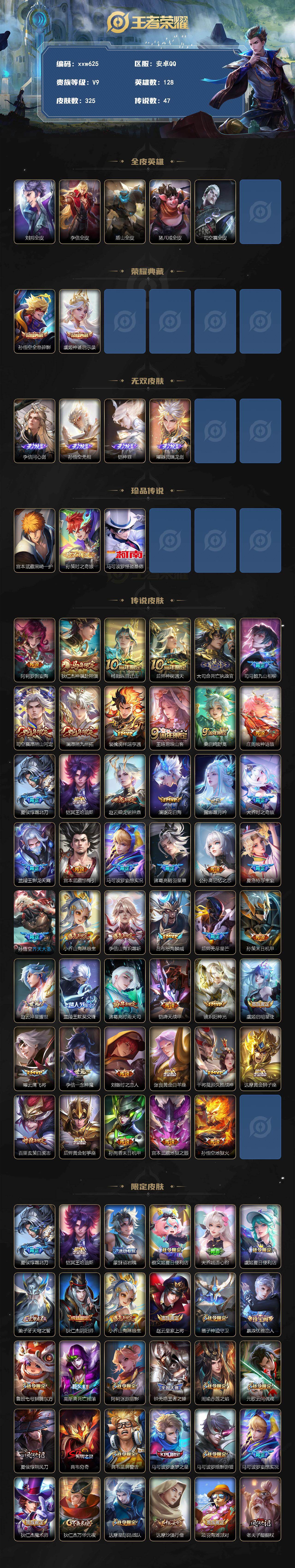 WZQM4250824王者荣耀账号详情图3