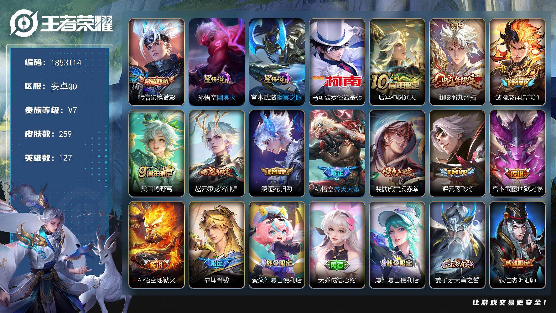 王者荣耀账号安卓QQW15504，，可立即换绑无需挂单养号，，铭文满级，，典藏1，，传说11，，星传说2，，，按键7，，