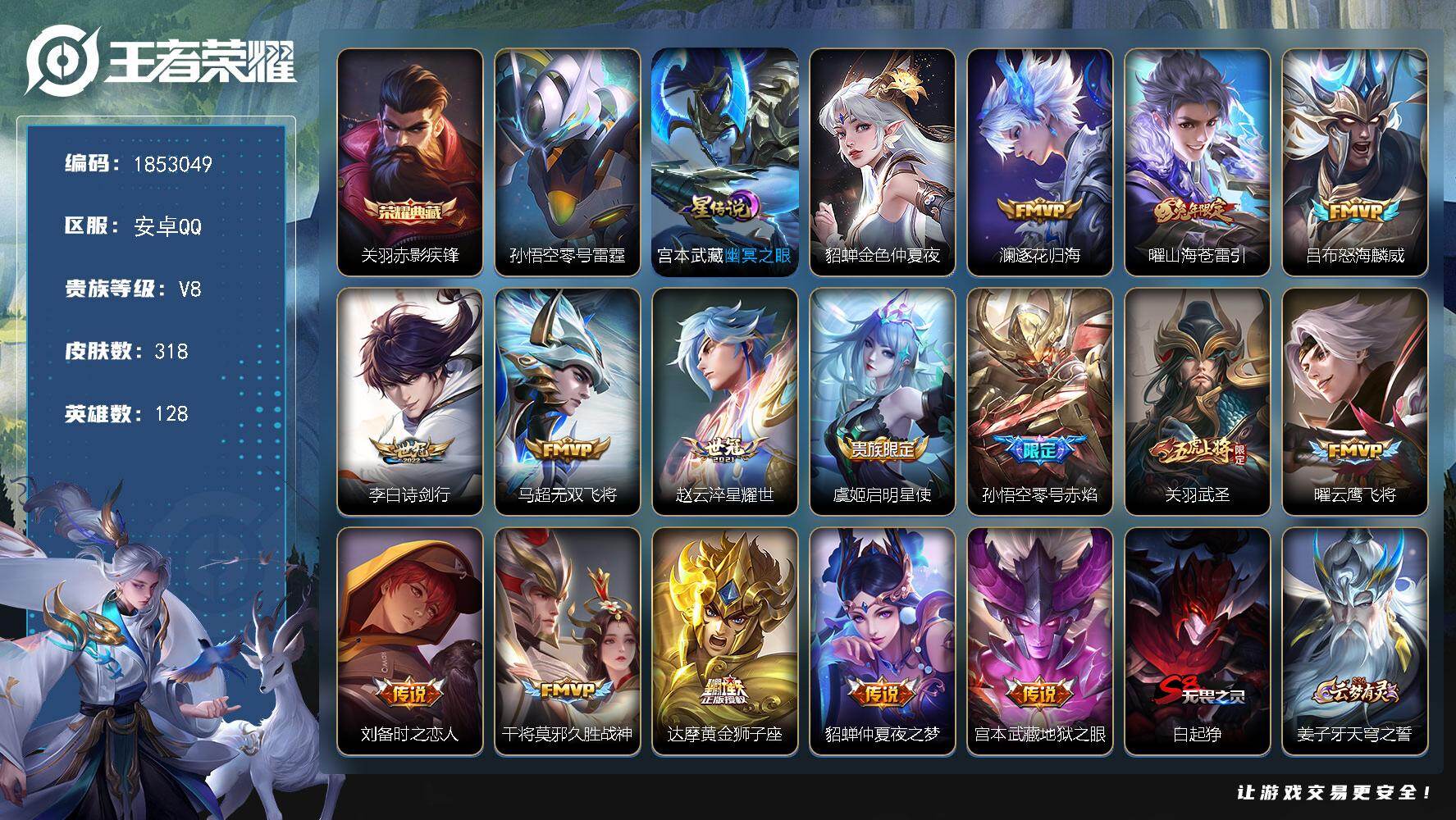 王者荣耀账号安卓QQW15441，，可立即换绑无需挂单养号，，，铭文满级，，典藏1，，传说15，，，星传说3，，按键6，