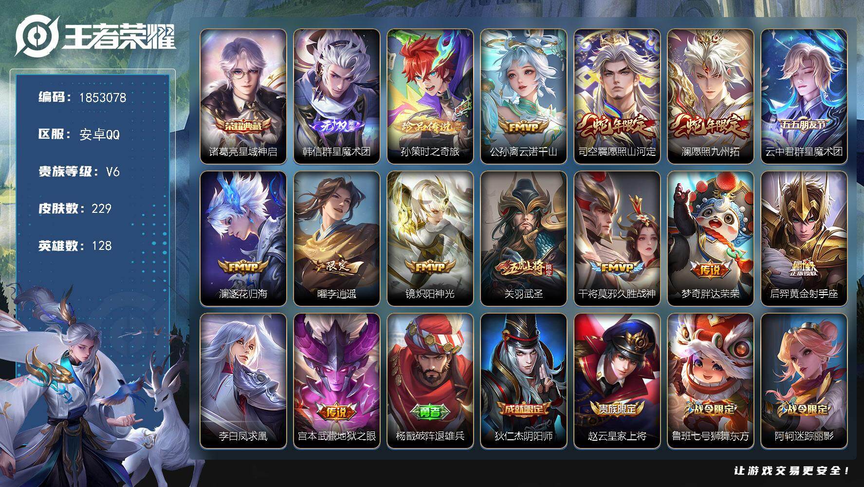 王者荣耀账号安卓QQW15469  可立即换绑无需挂单养号  铭文满级  典藏1  传说13   按键9  夺宝44 安