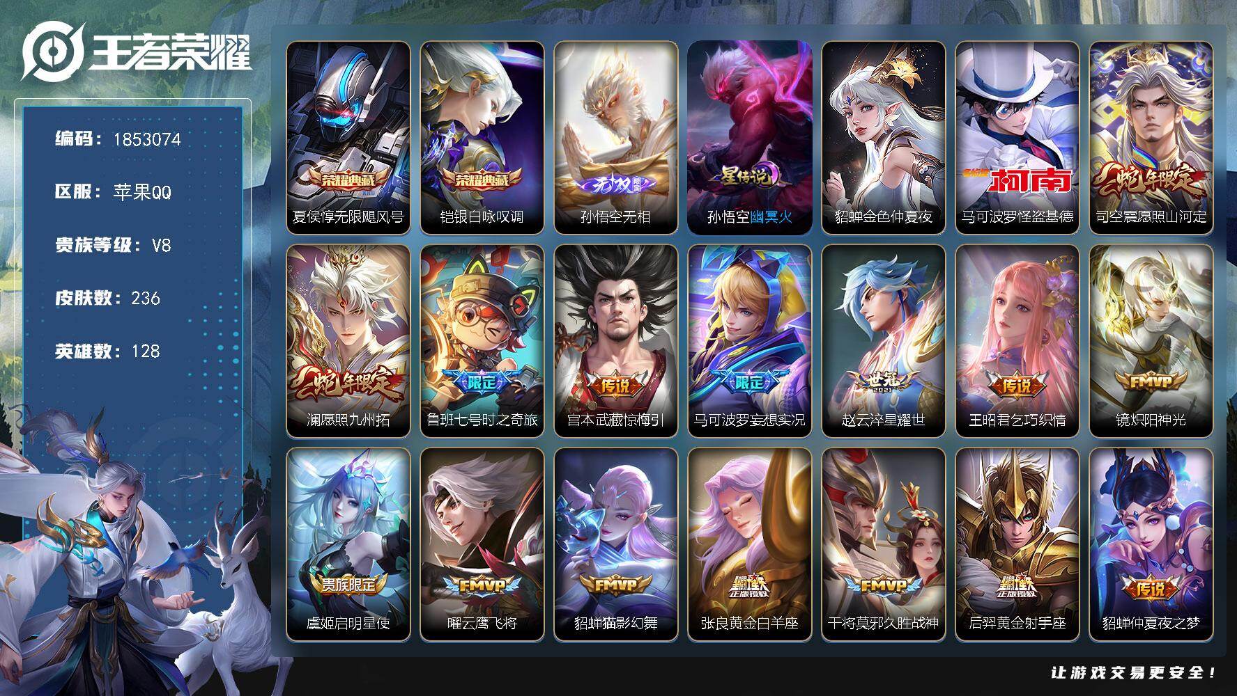 王者荣耀账号苹果QQW15465，，可立即换绑无需挂单养号，，铭文满级，，典藏2，，传说19，，，星传说2，，按键14，
