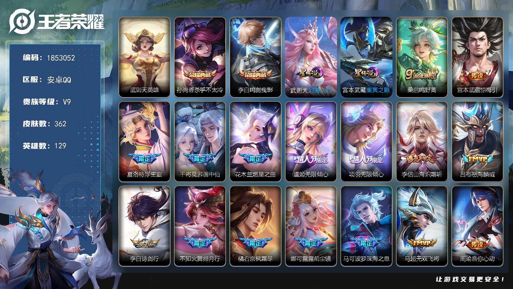 王者荣耀账号安卓QQW15447，，，可立即换绑无需挂单养号，，铭文满级，，典藏2，，传说26，，星传说2，，按键3，，
