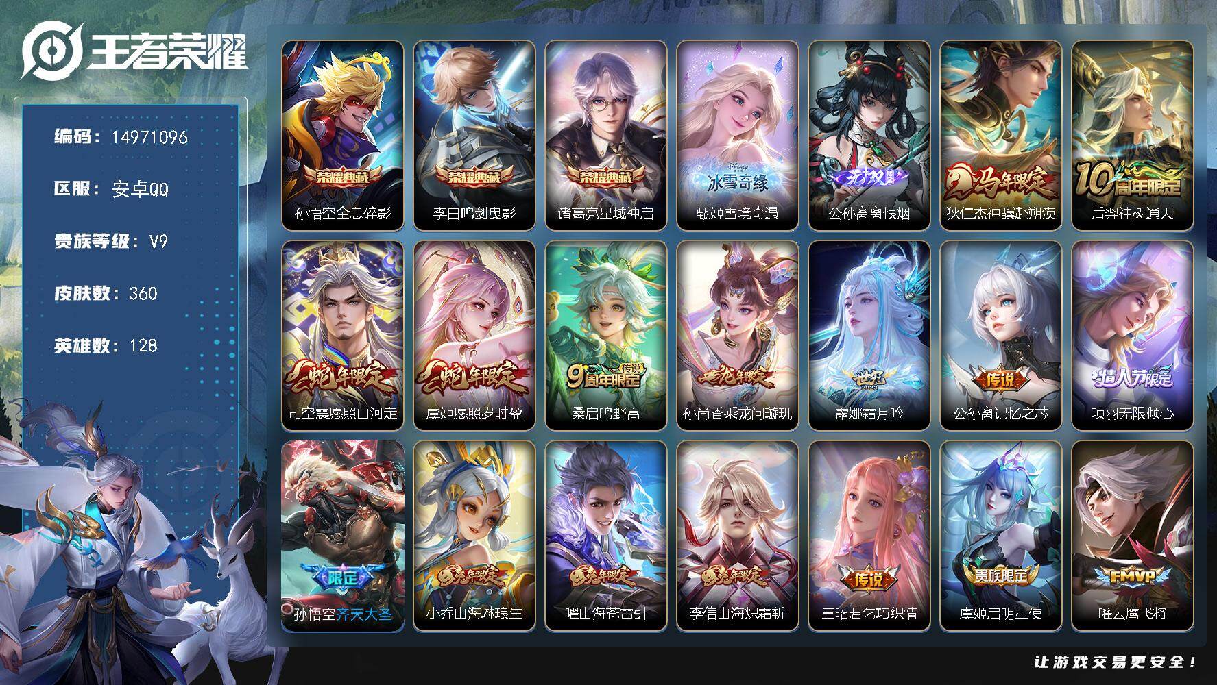 WZDN4250893王者荣耀账号详情图8