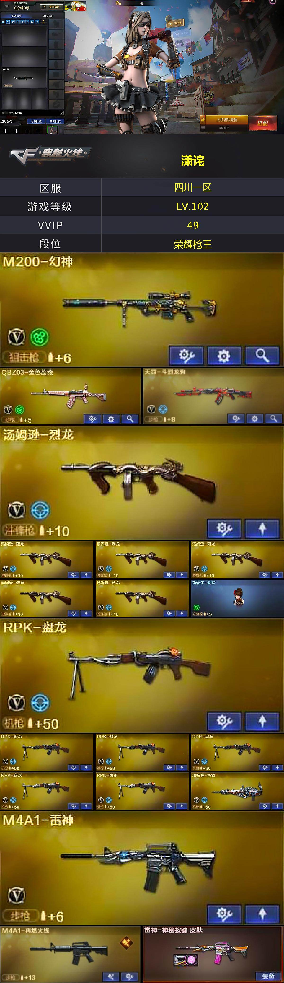 CFQM463571穿越火线账号详情图5