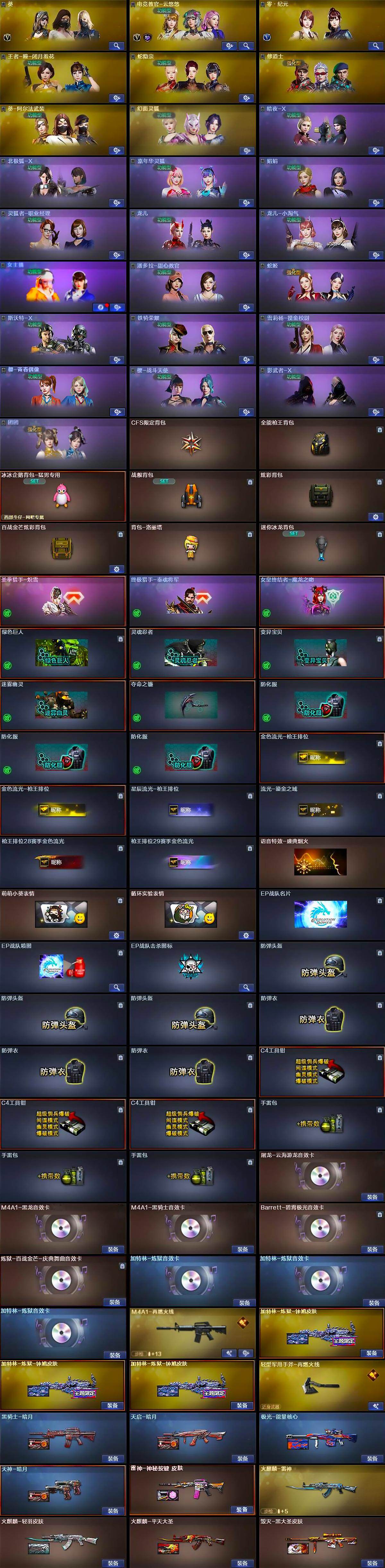 CFQM463571穿越火线账号详情图7