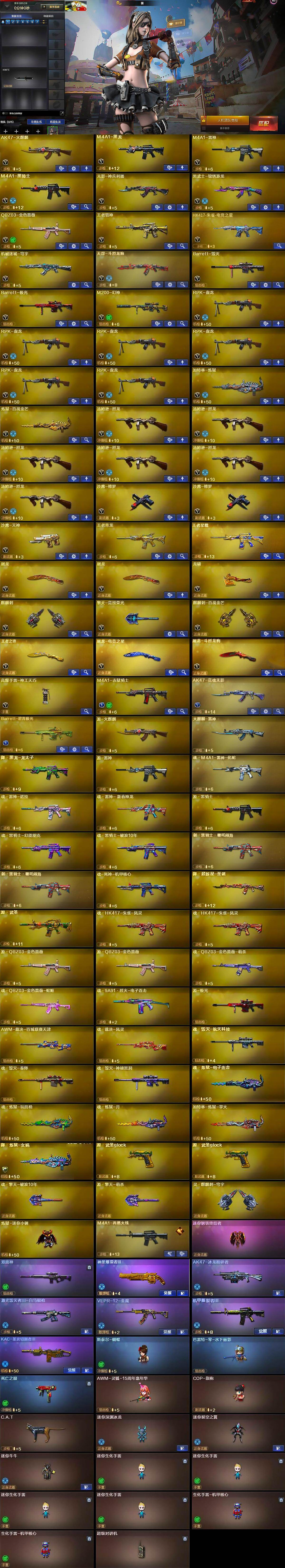 CFQM463571穿越火线账号详情图8