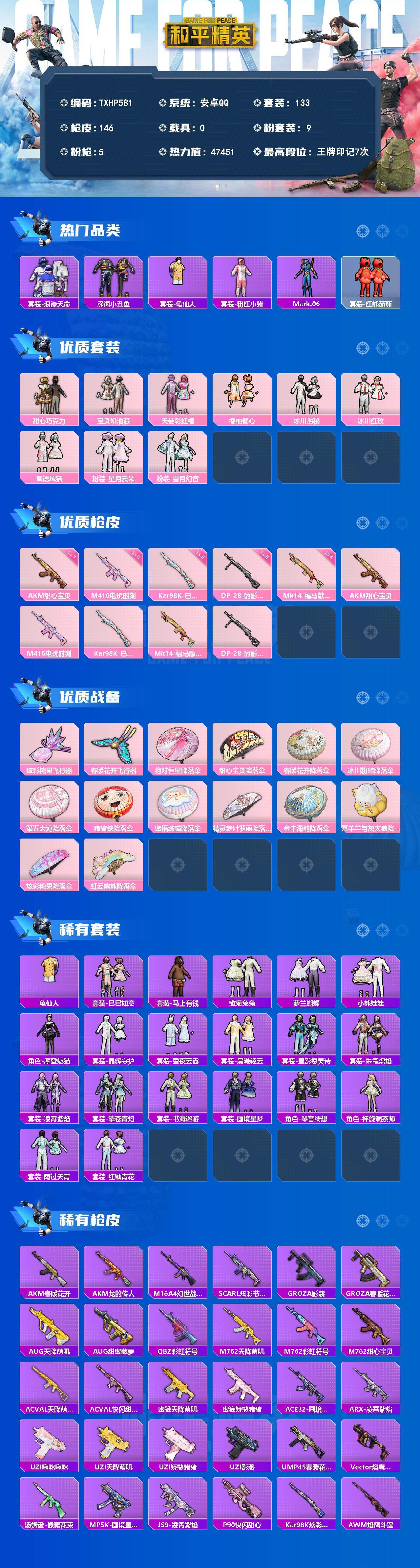 HPQM4146470和平精英账号详情图3