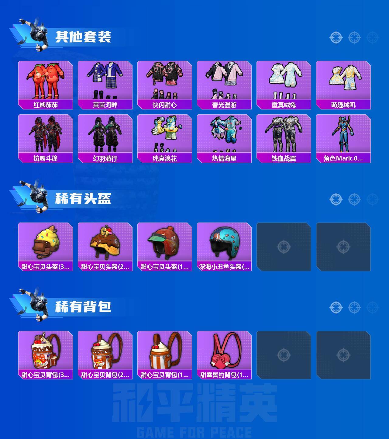 HPQM4146470和平精英账号详情图5