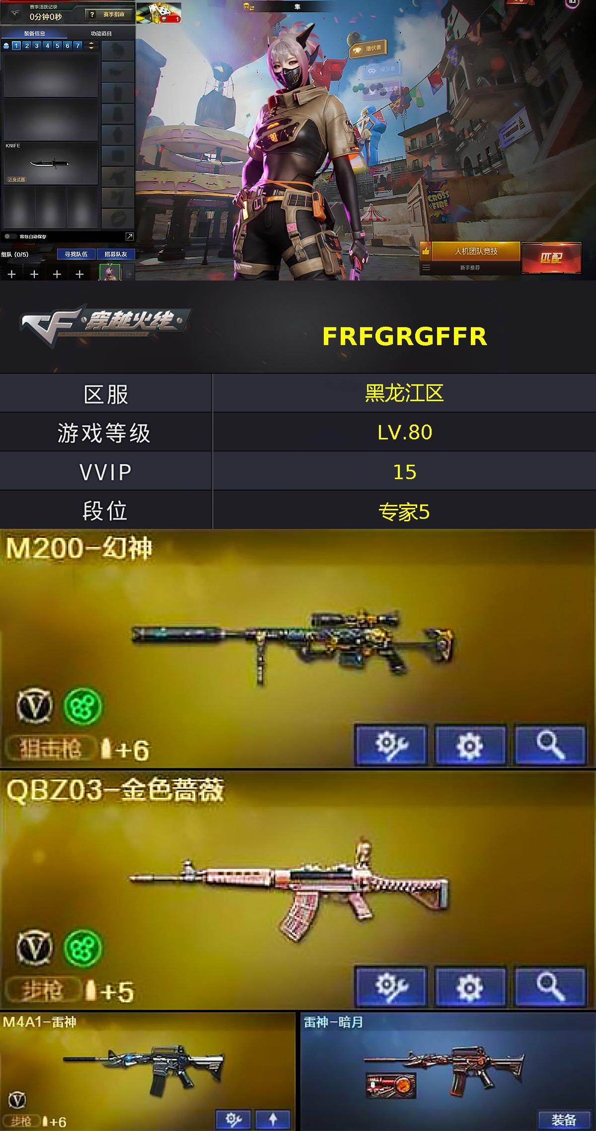 CFQM464031穿越火线账号详情图4 CFQM464031穿越火线账号详情图4