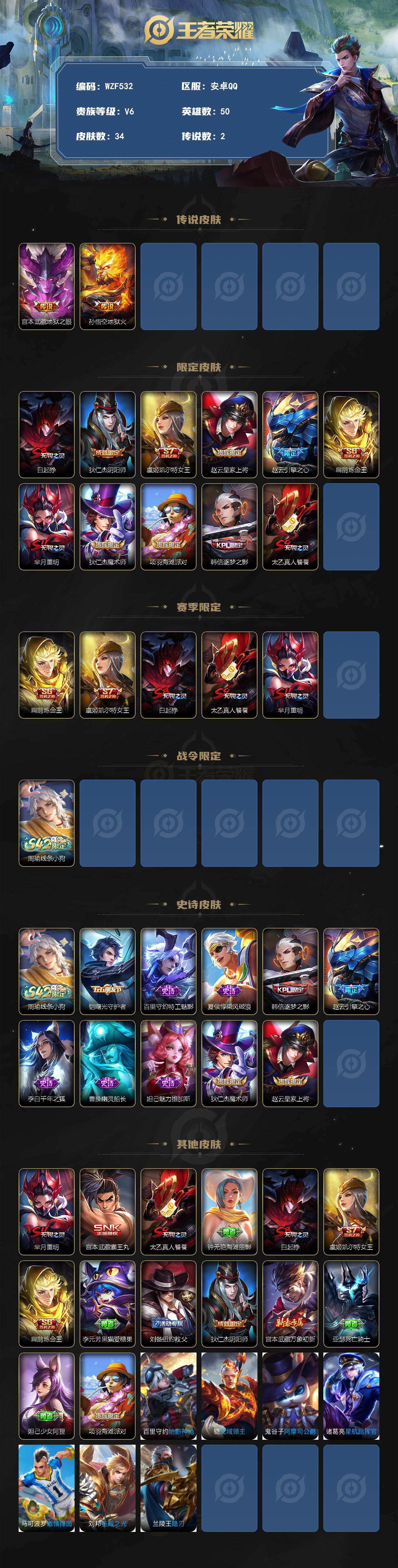 WZEY4245202王者荣耀账号详情图2 WZEY4245202王者荣耀账号详情图2