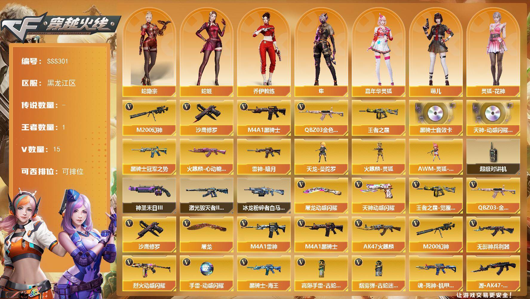 穿越火线账号北部战区黑龙江一区黑龙江区-14V-1王者武器数-0炫金武器数
【热门武器】：QBZ03-金色蔷薇，M200-幻神，M