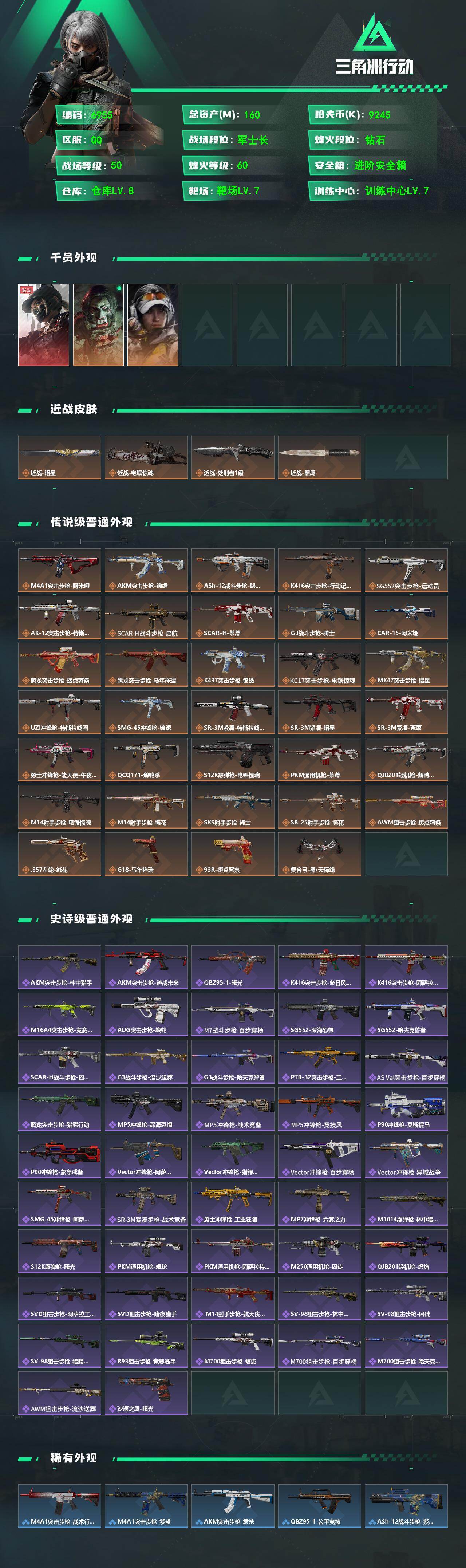 SJZCMW479579三角洲行动账号详情图2 SJZCMW479579三角洲行动账号详情图2