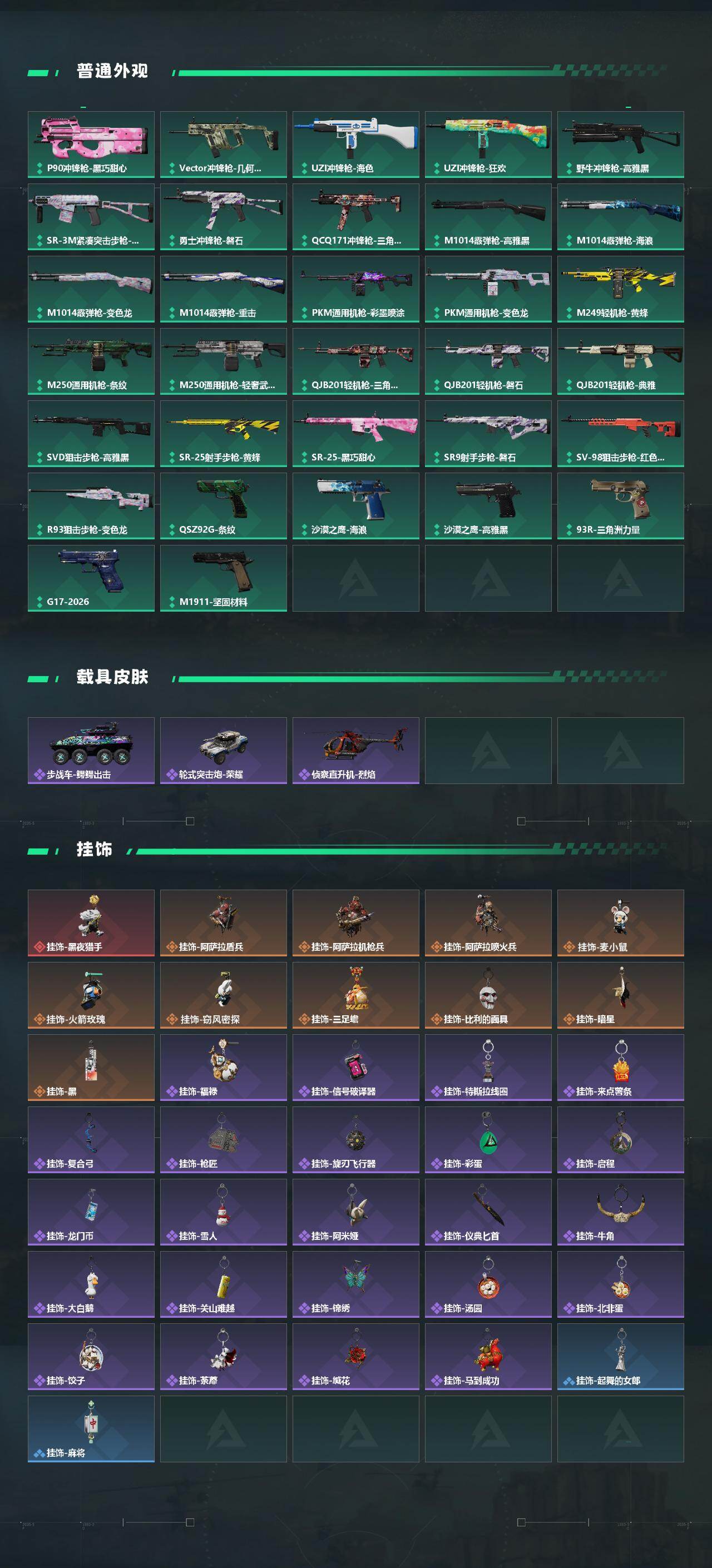 SJZCMW479579三角洲行动账号详情图4 SJZCMW479579三角洲行动账号详情图4