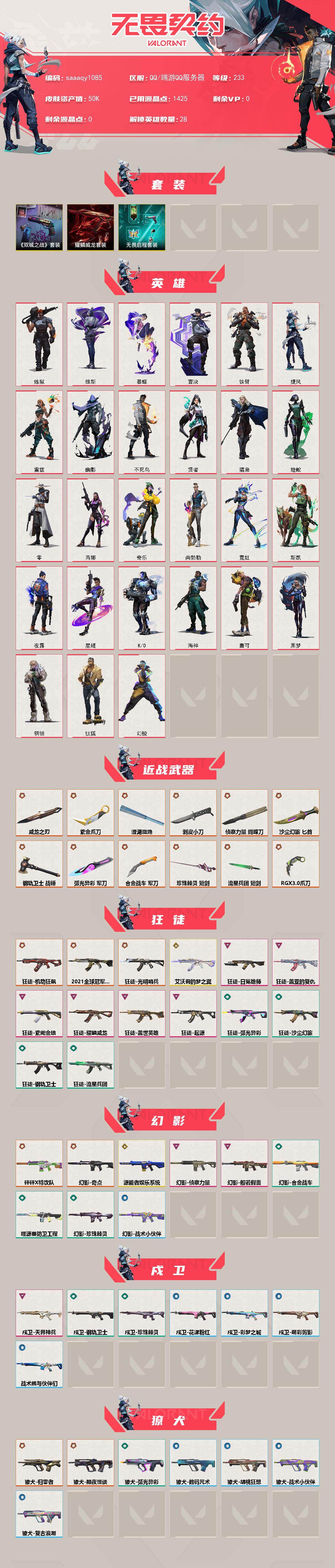 【套装】：《英雄联盟：双城之战》套装，耀鳞威龙套装，无畏启程套装
【英雄】：幻棱，炼狱，维斯，暮蝶，钛狐，壹决，铁臂，捷风，雷兹，幽影，不死鸟，贤者，猎枭，蝰蛇，零，芮娜，奇乐，尚勃勒，霓虹，斯凯，