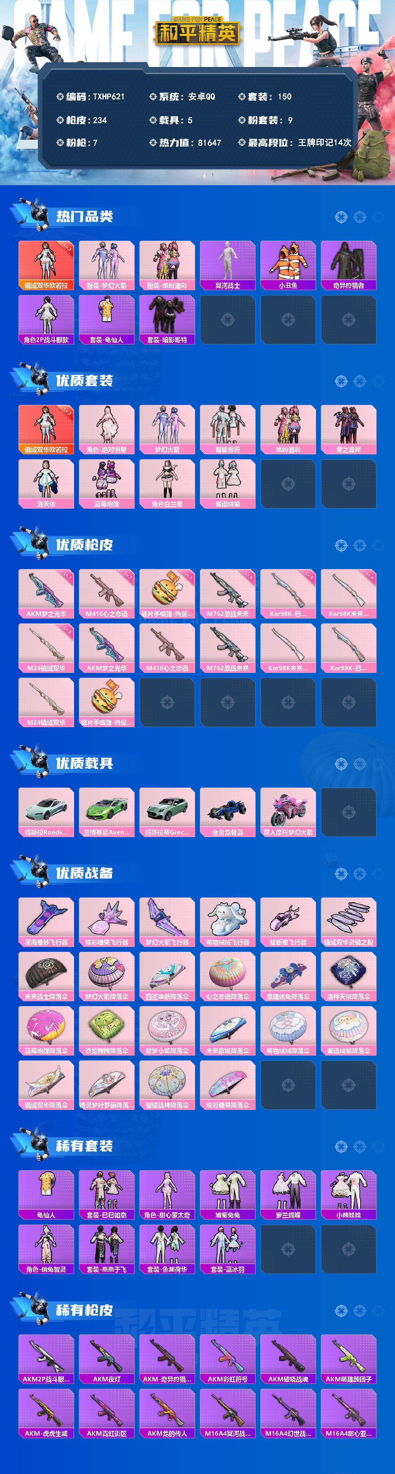 HPQM4139605和平精英账号详情图3