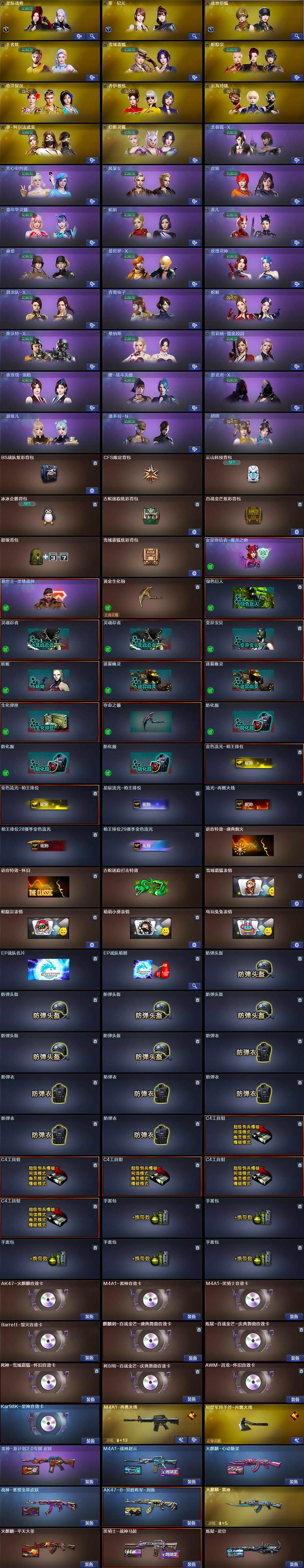 CFQM463716穿越火线账号详情图7 CFQM463716穿越火线账号详情图7