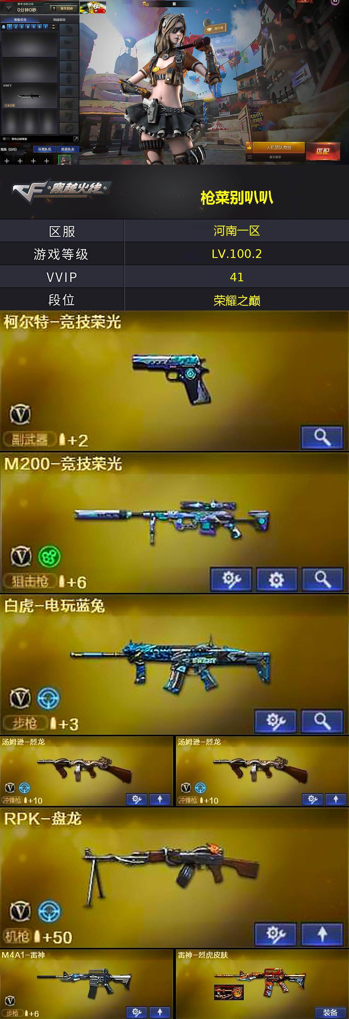 CFQM463720穿越火线账号详情图5