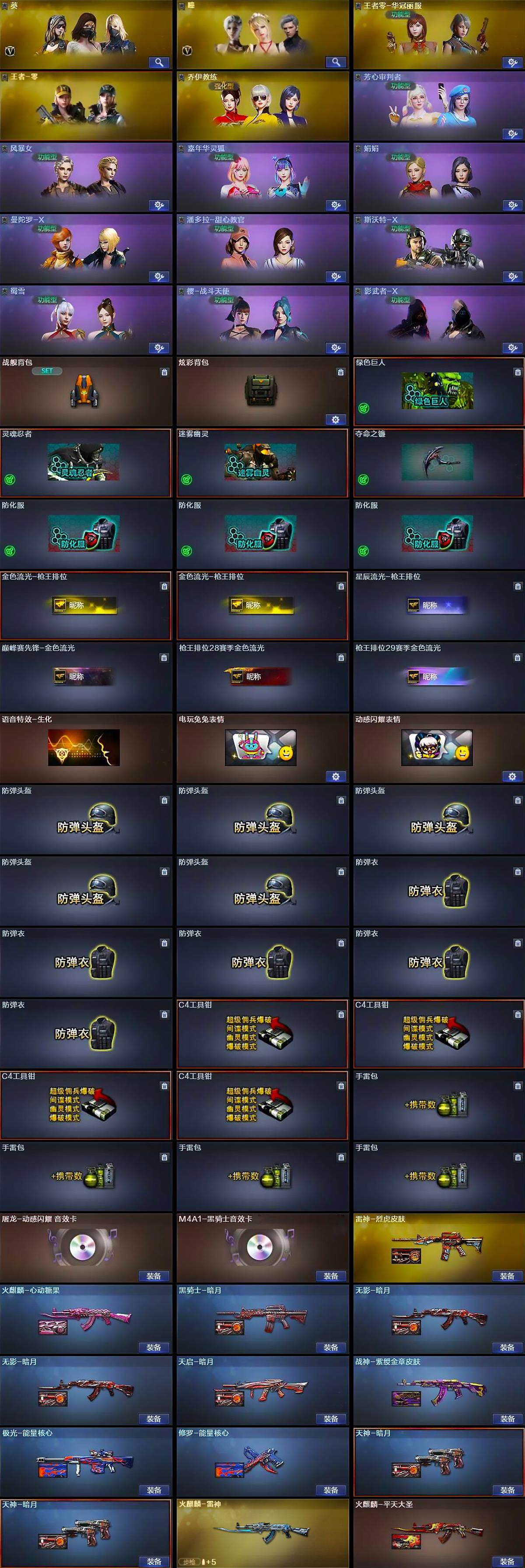 CFQM463720穿越火线账号详情图7