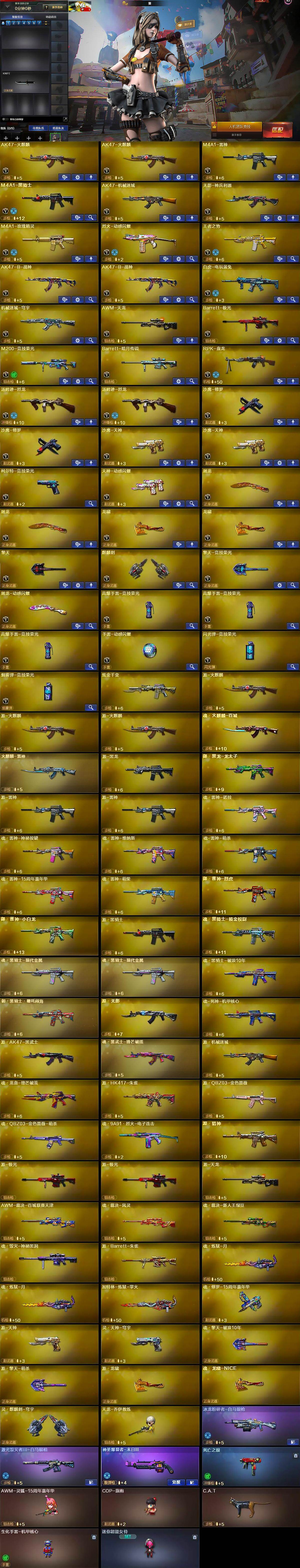 CFQM463720穿越火线账号详情图8